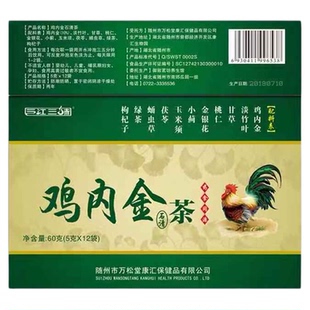 鸡内金清石茶排石茶金钱草安茶溶玉米须结石养生茶冲剂化石胆草通