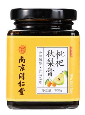 南京同仁堂枇杷秋梨膏糖雪梨汁泡水无添加蜂蜜川贝琵琶幼儿童宝宝