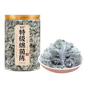 特级绵茵陈中药材野生正宗新鲜草药养肝茶泡水喝官方旗舰店正品zz