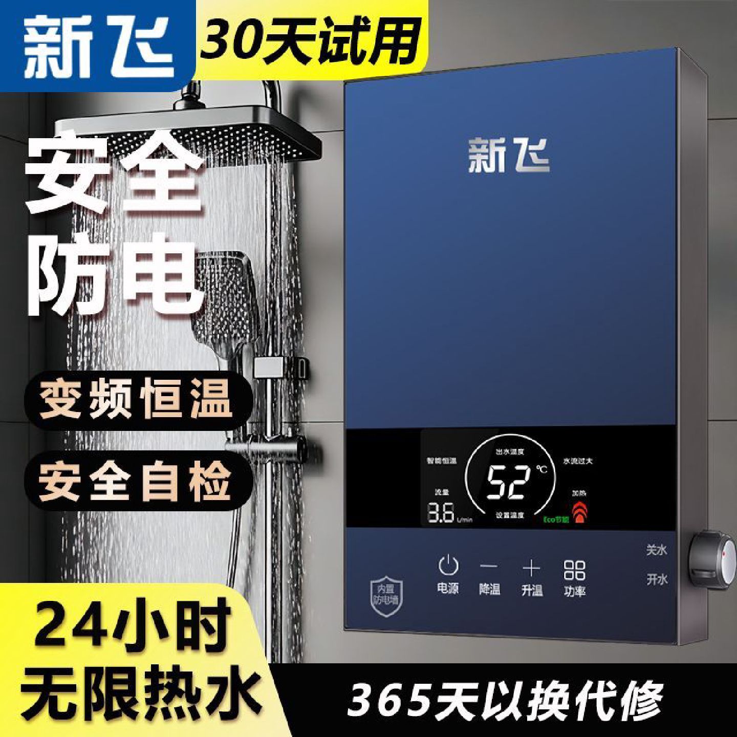 新飞变频恒温即热式热水器家用卫生间洗澡小型速热电热水器出租房