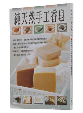 前田京子《纯天然手工香皂》