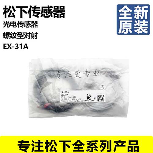 议价全新原装松下光电传感器EX-31A 31B EX-32A EX-33 -PN EX-32B