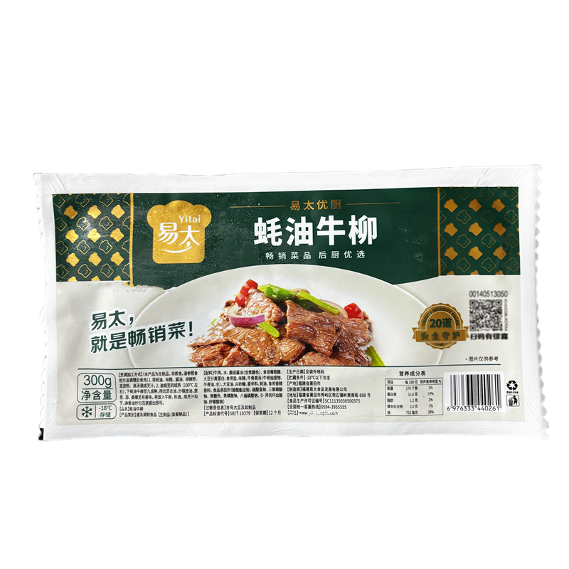 易太蚝油牛柳25包*300g冷冻腌制
