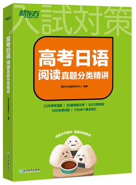 新高考日语阅读真题分类精讲