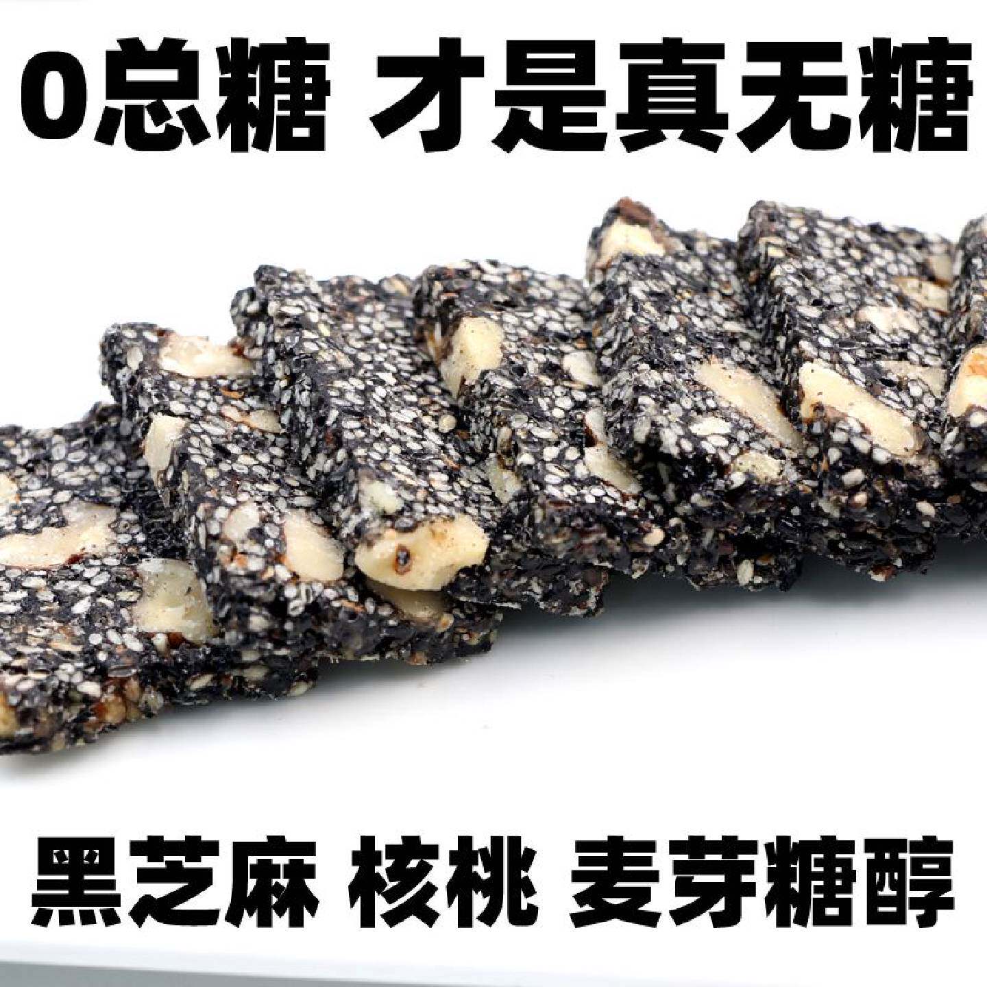 无糖核桃黑芝麻片芝麻饼零食糕点小吃饼干传统切糕木糖醇黑芝麻酥