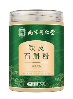 抢购！第2件半价霍山铁皮石斛粉