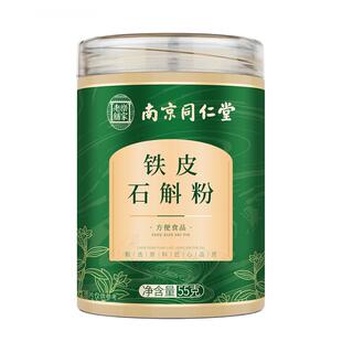 南京同仁堂铁皮石斛粉正宗霍山非枫斗花茶官方旗舰店正品泡水喝
