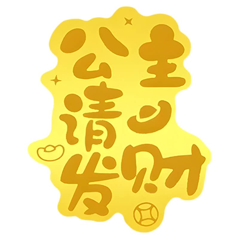 足金999手机后背贴定制节日礼物