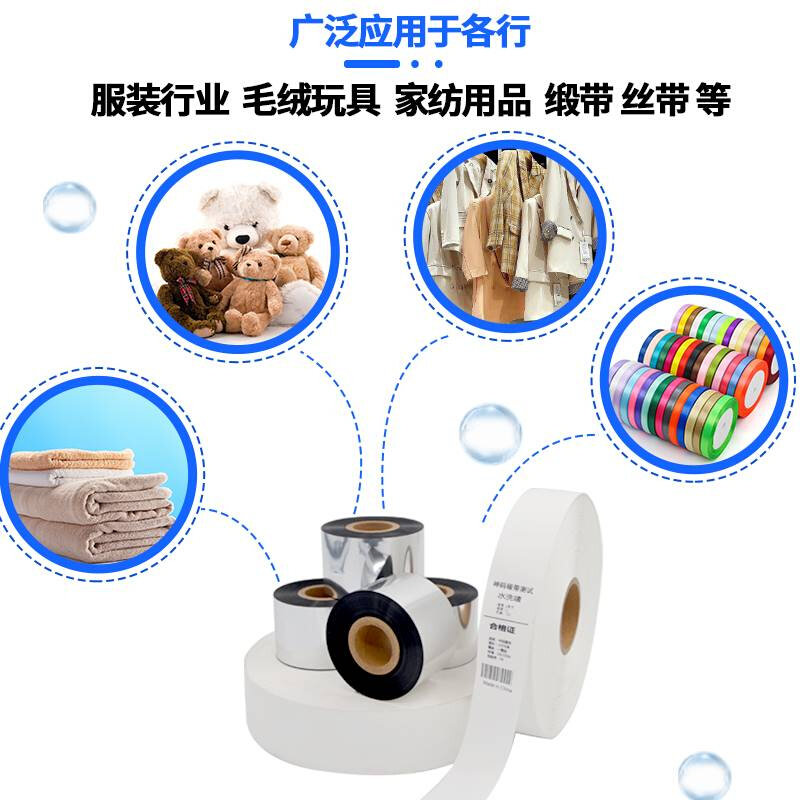 新款水洗唛碳带耐高温耐水洗打印水洗布标条码洗水唛碳带卷水洗不