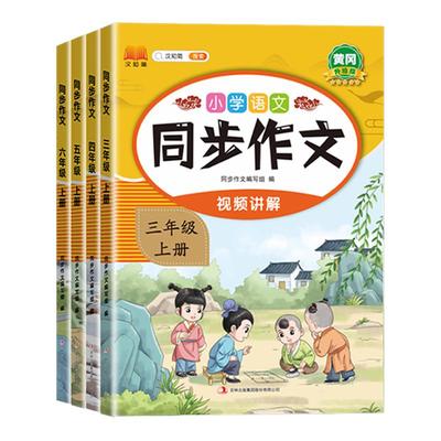 2025新版小学生同步作文1-6年级