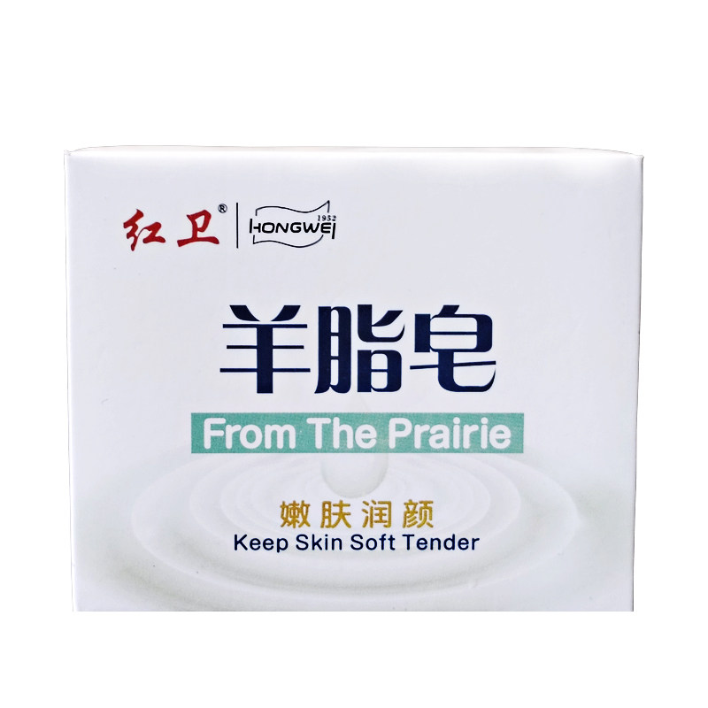内蒙古包头红卫羊脂皂香皂正品