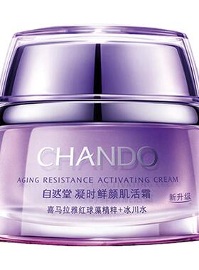 自然堂凝时肌活霜50G补水保湿霜