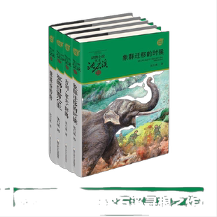 当当网正版童书 动物小说大王沈石溪军旅系列全套共4册