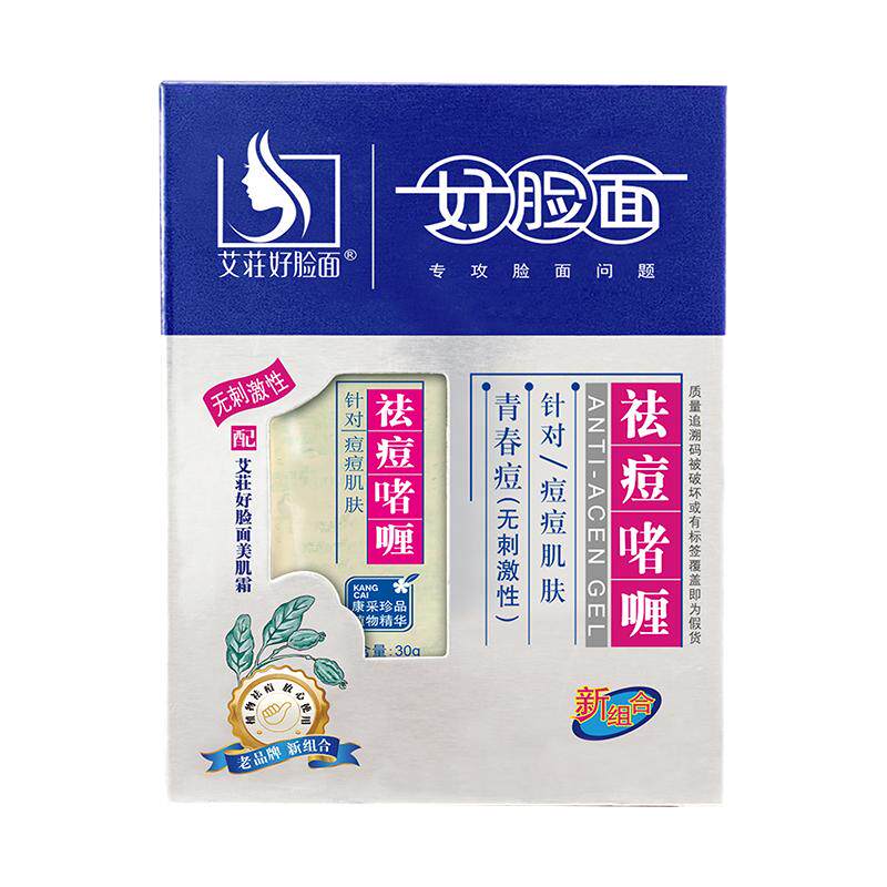 好脸面祛痘啫喱膏淡化痘坑