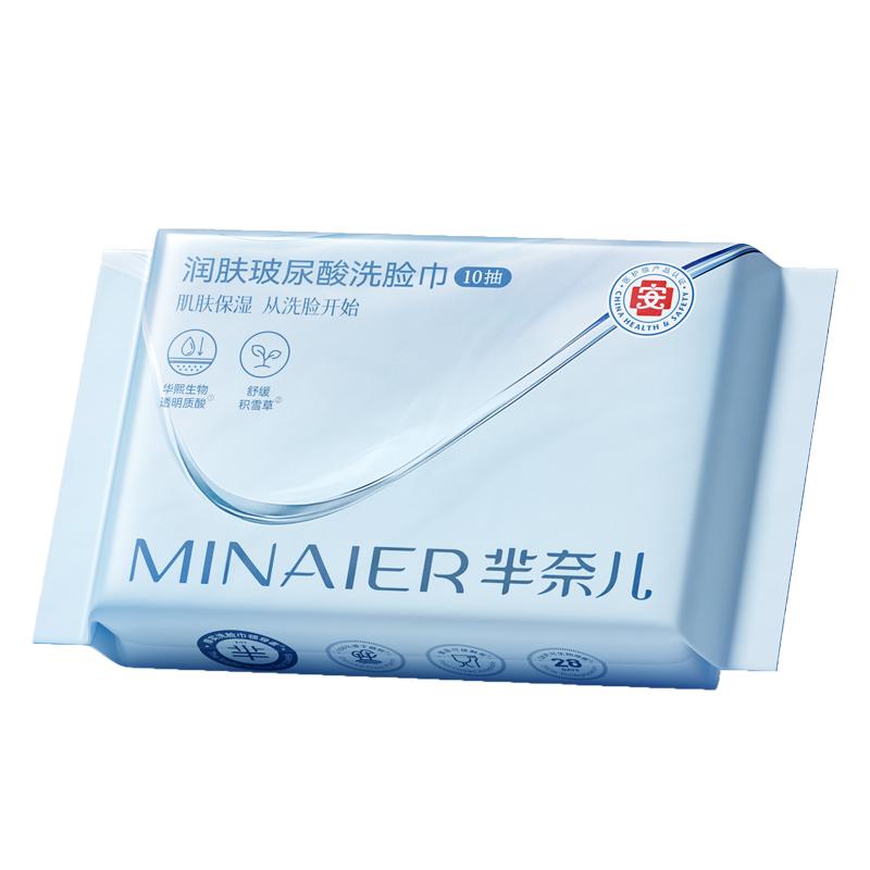 【U先派样】芈奈儿玻尿酸洗脸巾棉柔巾/洗脸巾