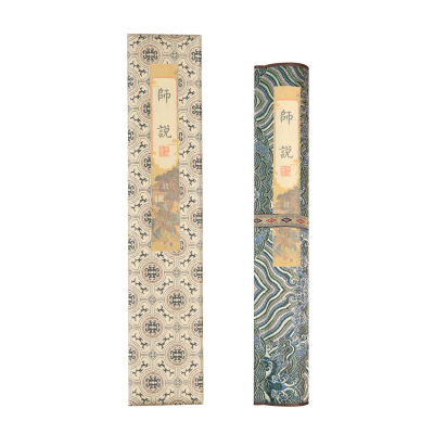 萱雅斋韩愈师说临摹卷轴
