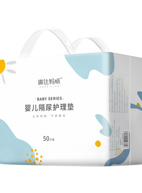 新生防水透气一次性婴儿隔尿垫