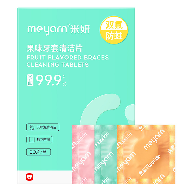 米妍牙套保持器泡腾清洁片