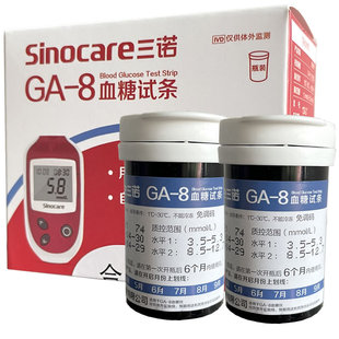 三诺GA-8血糖试纸条GA一8型血糖仪试条测试纸片瓶装 精准测量血糖