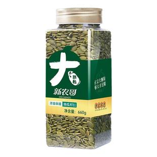新农哥新货南瓜子仁带壳南瓜籽大颗粒装特产原味无壳炒货零食