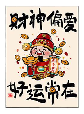 钻石画财神偏爱好运常在财神爷