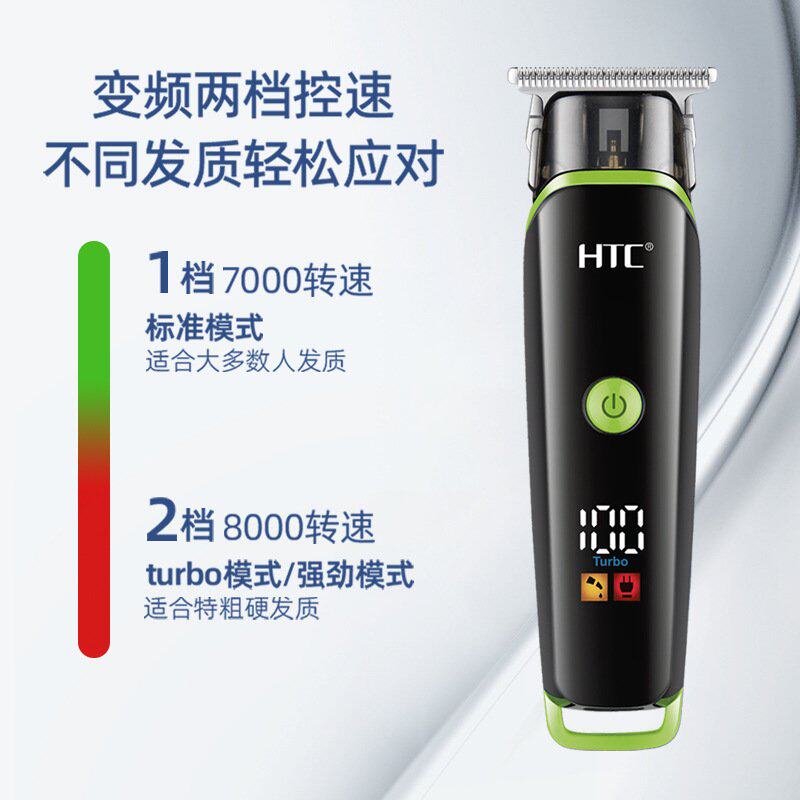 HTC理发器修鬓角专业电造型家用推胡须推子光头剃头发廊器剪头油