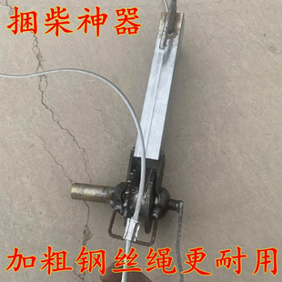 热销捆柴神器秸秆玉米j稻草树枝收E紧器柴火打捆机钢丝绳捆扎绳小