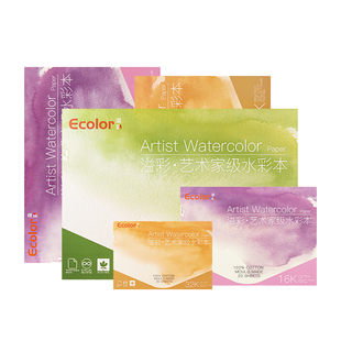 康大溢彩艺术家级水彩纸全棉300g细纹中粗纹32k/16k/8k/4k进口水彩本彩铅钢笔淡彩丙烯马克笔专用纸不透加厚