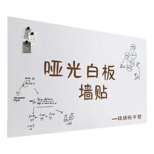 哑光白板墙贴可移除不伤墙家用教学可擦磁吸性墙面涂鸦墙水笔软小黑板儿童记事板办公墙面投影磁力贴写字板