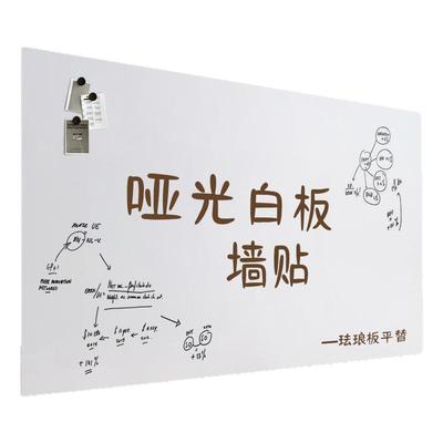 哑光白板墙贴可磁吸不伤墙