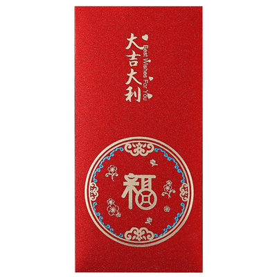 2026新年福字红包袋高档利是封