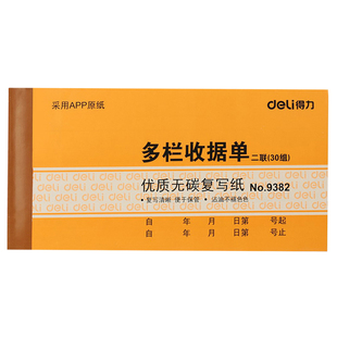 得力9382收款收据二联无碳复写三联单栏收据收款票据三联多栏收据财务专用收据条收据收纳本手写收据租房收据