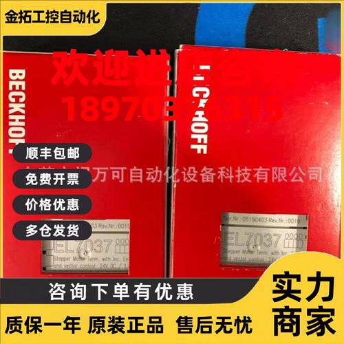 议价EL7037 现货供应德国倍福模块现货全新原装正品优惠议价