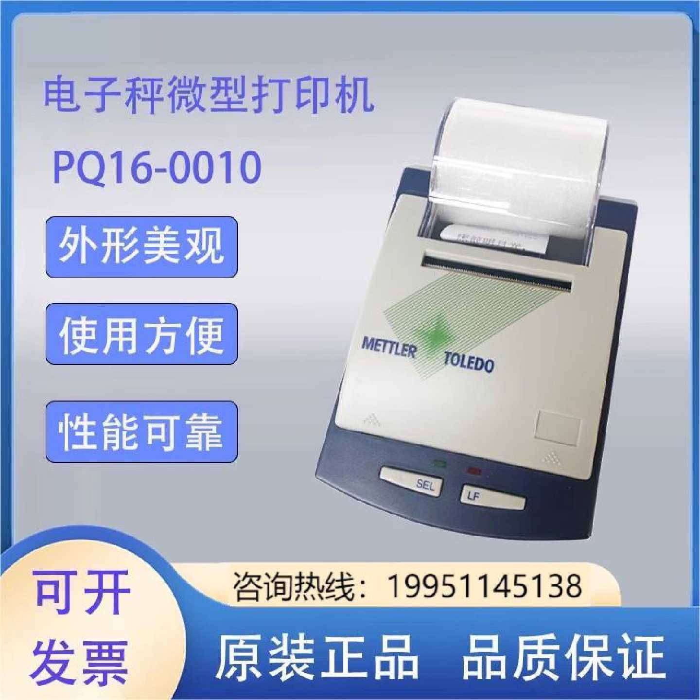 议价梅特勒-托利多办公针式打印GSM/GPRS/3