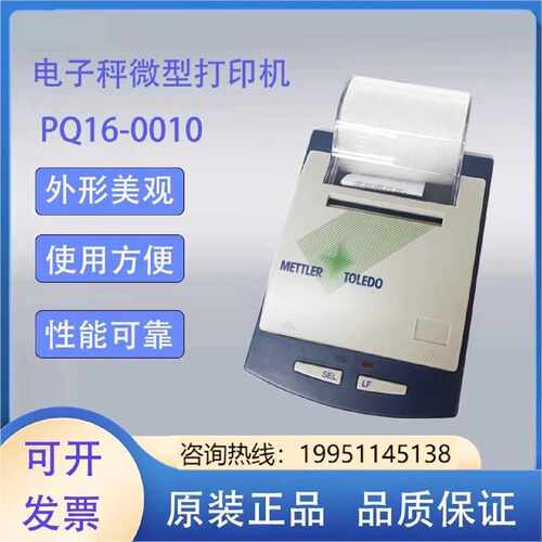 议价梅特勒-托利多办公针式打印机PQ16-0010微型打印系列含RS232