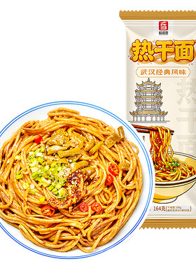 正宗武汉热干面湖北特产干拌面碱水面方便速食挂面条早餐夜宵袋装