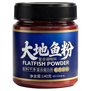 潮汕风味大地鱼粉比目鱼旗舰正宗特产汕尾煲汤广东砂锅粥调料食用