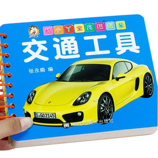 交通工具翻翻卡 彩色卡片婴儿早教卡宝宝看图识物0-1-2-3岁幼儿启蒙 认知卡 早教益智书籍认识车汽车卡片交通工具书幼儿园早教卡