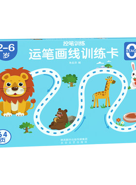 幼儿园控制训练入门可擦早教卡