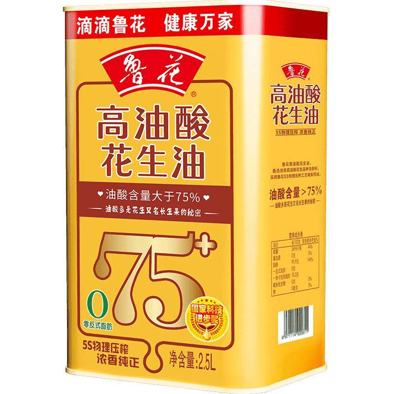 鲁花高油酸花生油2.5L铁桶