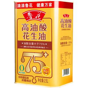 鲁花高油酸花生油2.5L铁桶家用食用油