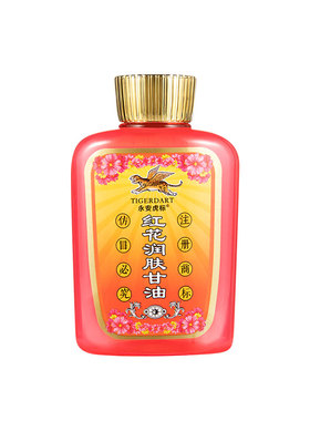 永安虎标红花润肤甘油保湿补水乳