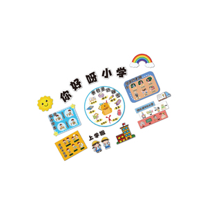 幼小衔接幼儿园环创主题墙成品托管中心形象贴面教室布置你好小学