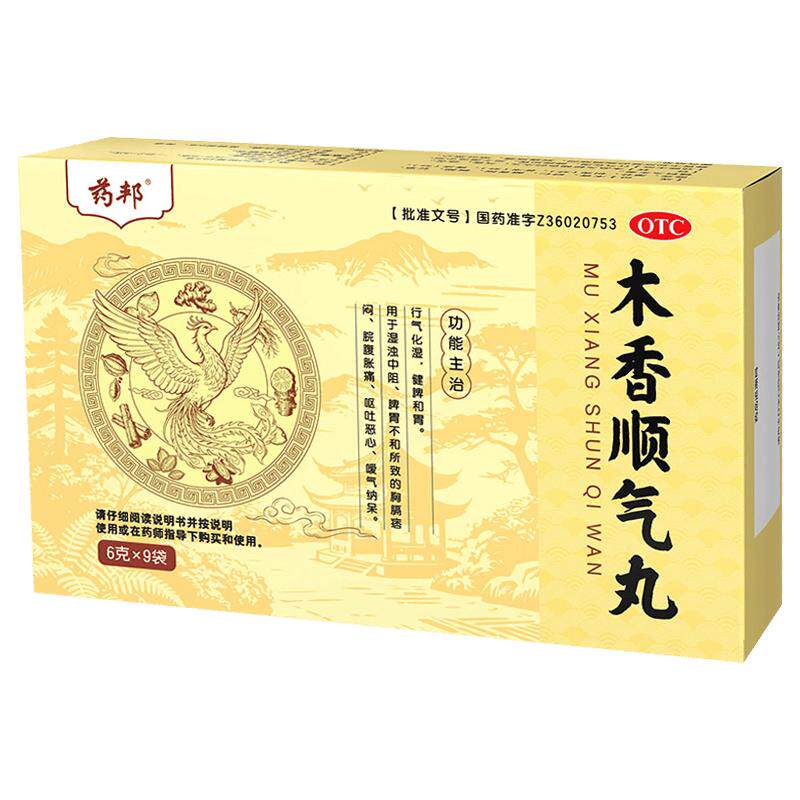 药邦木香顺气丸行气化湿健脾和胃湿气重呕吐恶心脘腹胀痛胸闷包邮