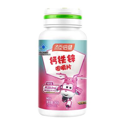汤臣倍健钙铁锌成长快人一步