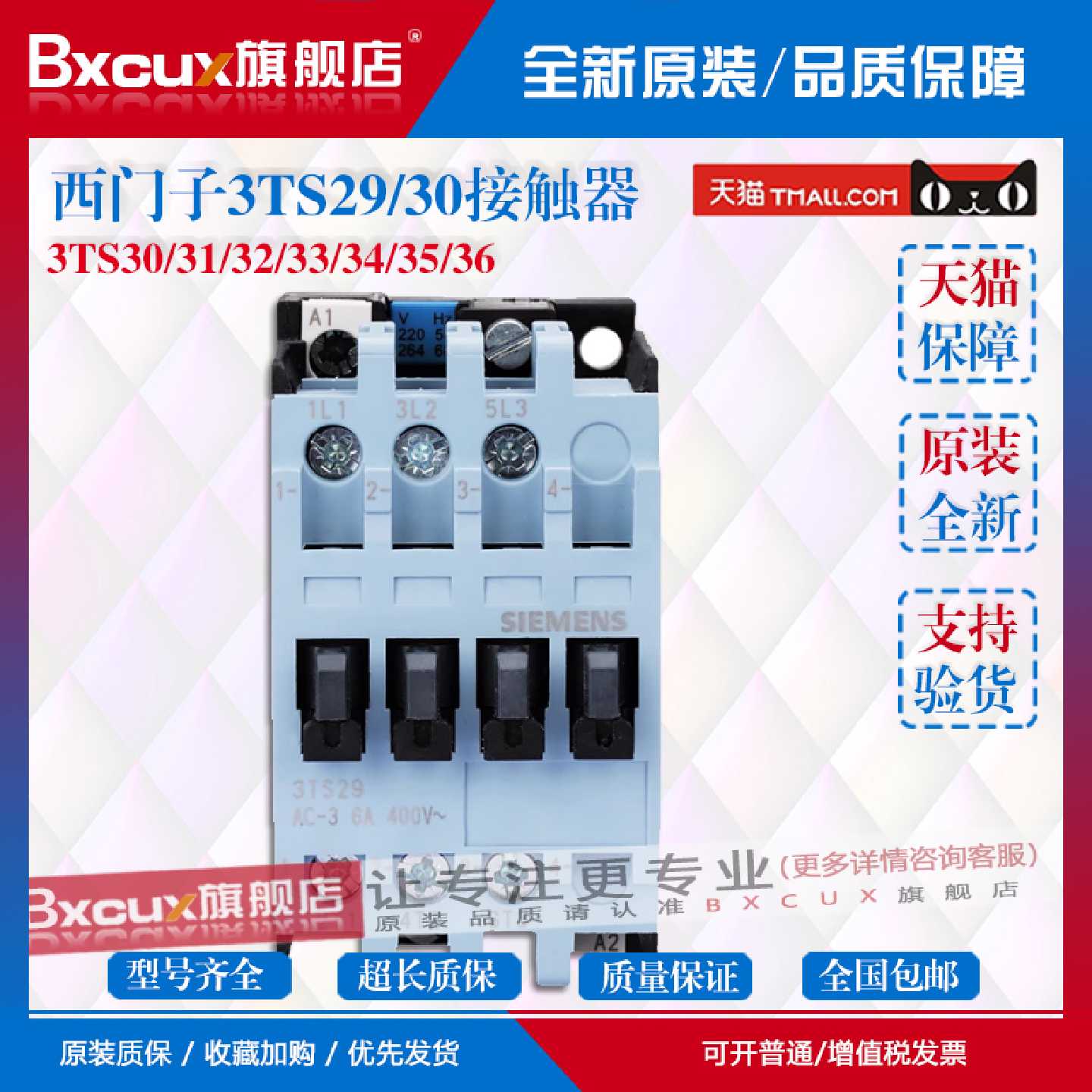 议价西门子3TS29000XM0交流220V接触器3TS30/31/32/33/34/35/3611图片