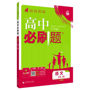 【版本齐全】2027高中必刷题高一高二上下册数学必修一物理化学生物必修1任选科目选修12一二3选修解题觉醒狂K重点资料书复习