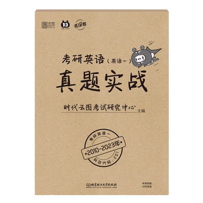 2026考研真题实战英语