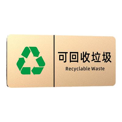 亚克力垃圾桶分类标识贴创意定制