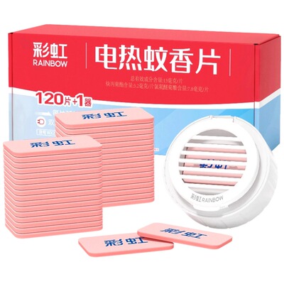 无味蚊香片彩虹120片1器